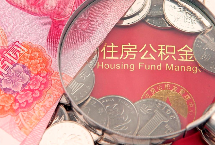 灌云本地人住房公积金怎么取（本地人公积金提取条件）